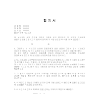 합의서 (사건) 합의서 (사건)